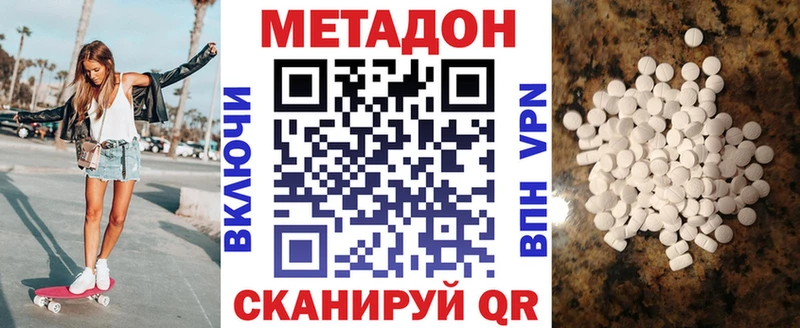 МЕТАДОН methadone  дарнет шоп  кракен зеркало  Динская 